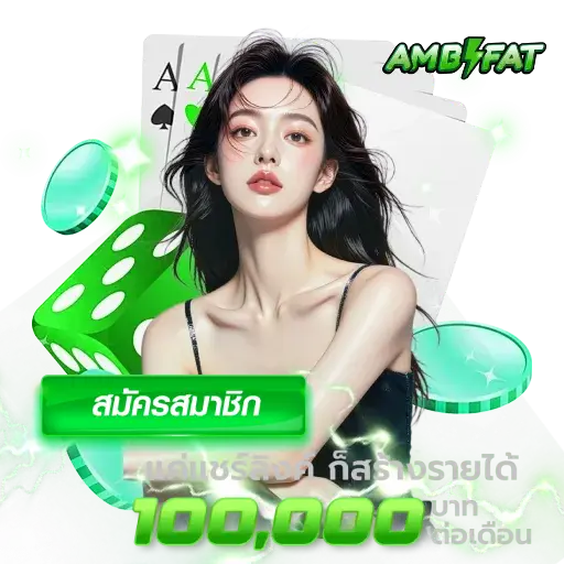 amb เครดิต ฟรี 50